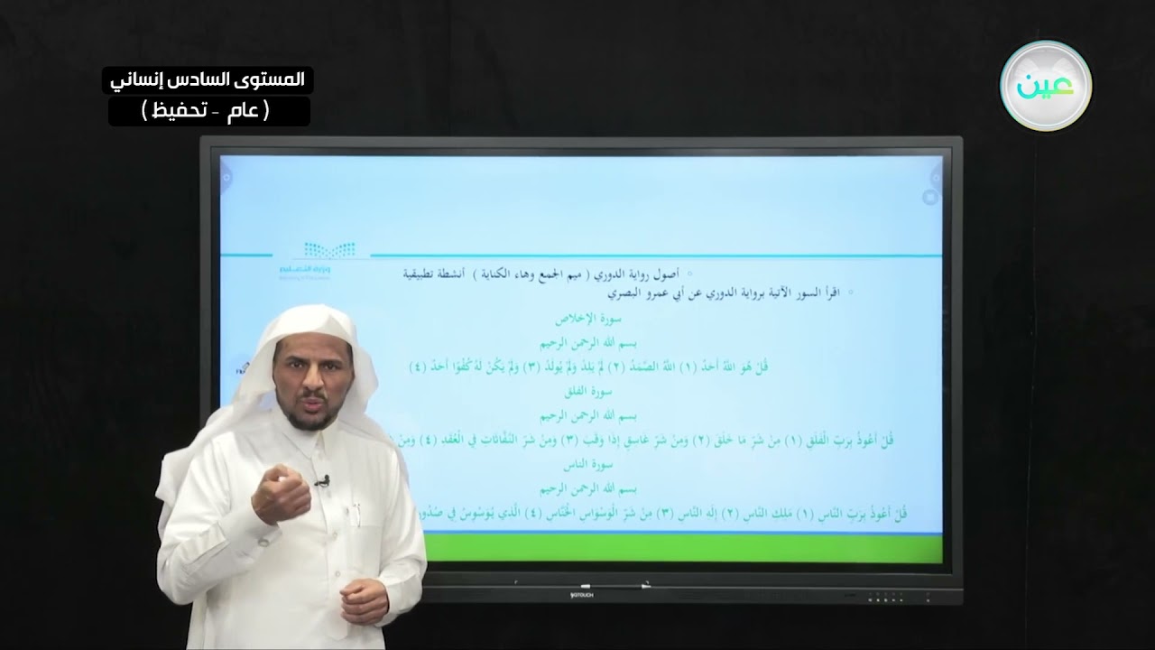 تابع: أصول رواية الدوري عن أبي عمرو البصري ميم الجمع وهاء الكناية، أنشطة تطبيقية - القراءات (3)