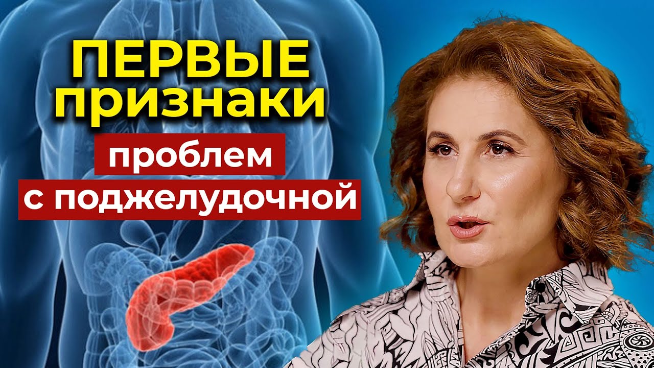 НЕ ИГНОРИРУЙ ЭТИ СИМПТОМЫ! Признаки проблемы с поджелудочной