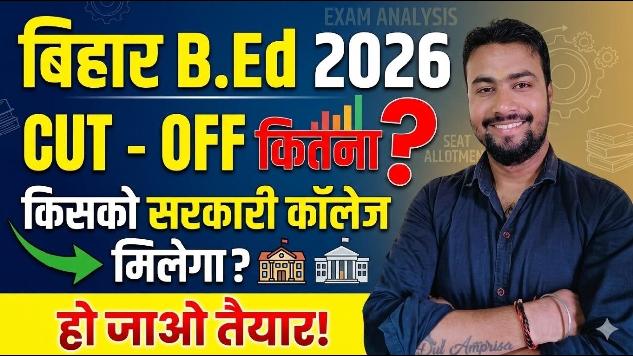 Bihar B.Ed 2026: Govt College Cut Off का सच || क्या आप पास हैं?