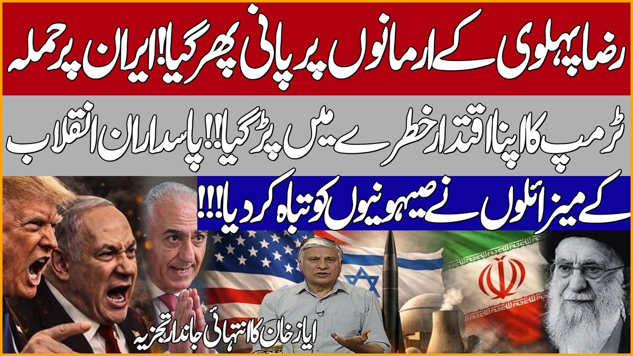 Trump Is In Trouble ! Iran War Turns Deadly After Its Missile Attack | Israel in Trouble | Ayaz khan