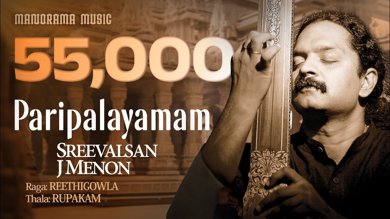 Paripalayamam | Sreevalsan J Menon | Reethigowla