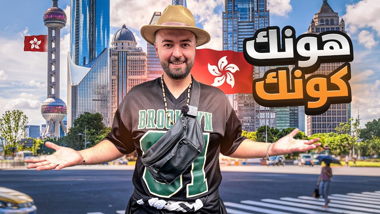 وصلت هونج كونج مدينة أكبر الماركات العالمية 😍🇭🇰