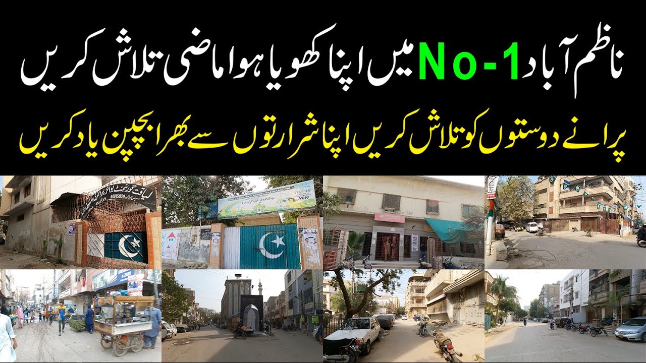 Find Your Childhood Memories at Nazimabad No-1 اپنا گزرا ہوا ماضی تلاش کریں اور پرانے دوست تلاش کریں