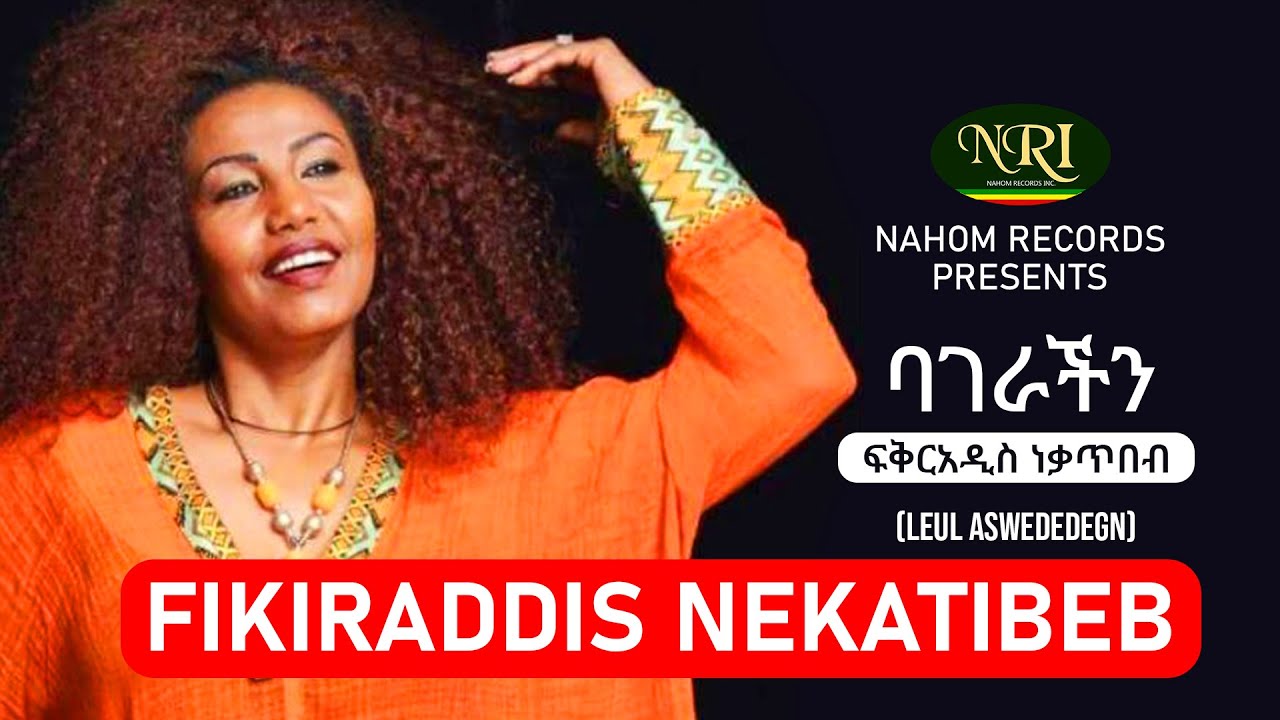 Fikiraddis Nekatibeb - Bagerachin - ፍቅርአዲስ ነቃጥበብ - ባገራችን - Ethiopian Music