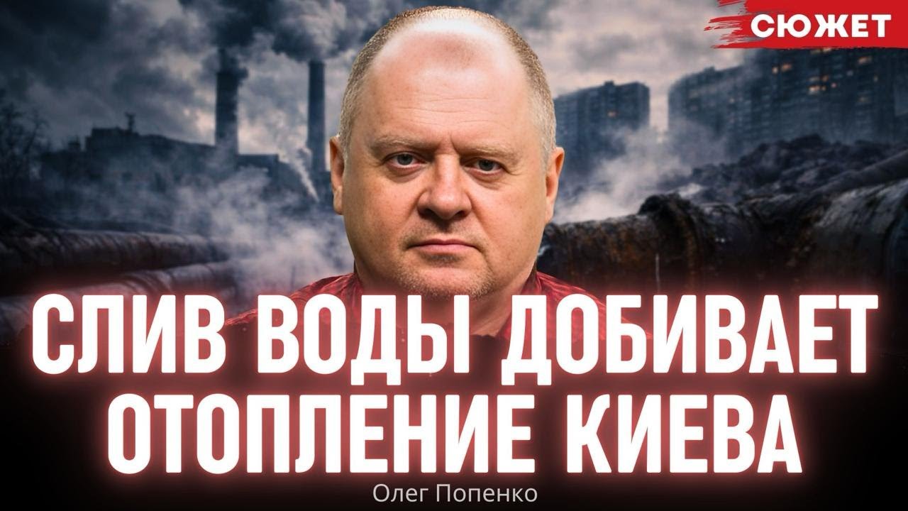 Олег Попенко про 