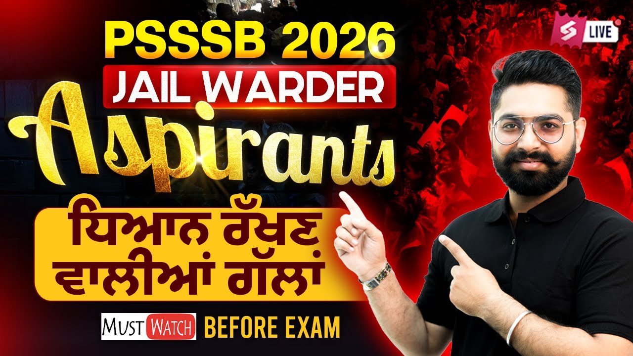 PSSSB Jail Warder Update | Punjab Jail Warder Aspirants ਧਿਆਨ ਰੱਖਣ ਵਾਲੀਆਂ ਗੱਲਾਂMust Watch Before Exam