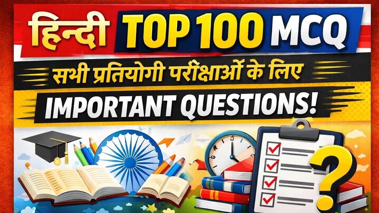 ⭕हिंदी MCQ Question Class | राजस्थान की सभी प्रतियोगी परीक्षाओं के लिए महत्वपूर्ण