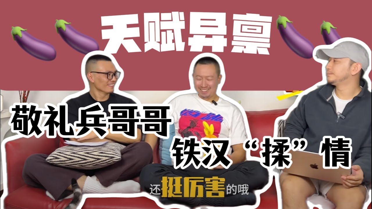 《彭友局》第三期来啦🎉A humorous and big 🍆 individual.