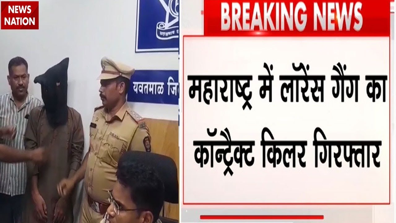 Contract Killer of Lawrence Gang: लॉरेंस बिश्नोई गैंग का कॉन्ट्रैक्ट किलर Maharashtra में गिरफ्तार।