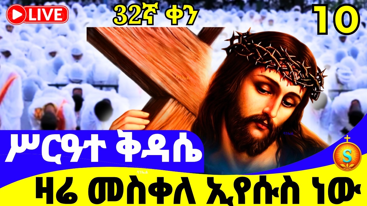 ሥርዓተ ቅዳሴ  🔴 LIVE | ከደብረ ሰላም መድኃኔዓለም | መጋቢት 10, 2018 ዓ.ም| Holy Liturgy | Kidassie from Medhanialem