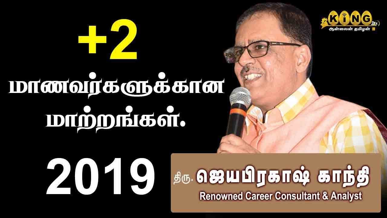 Feeling confused after your standard 12 results? | 2019 Entrance Exams | King24x7