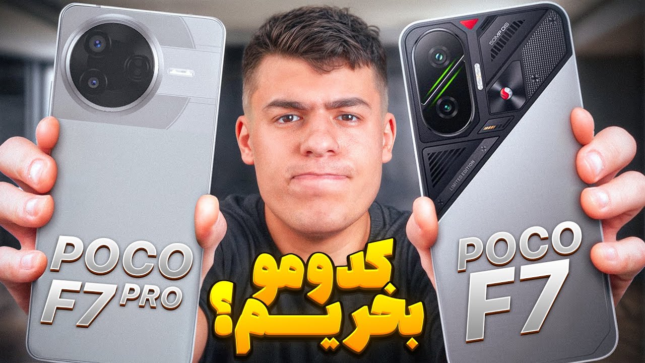 مقایسه گوشی شیائومی پوکو اف ۷ و پوکو اف ۷ پرو