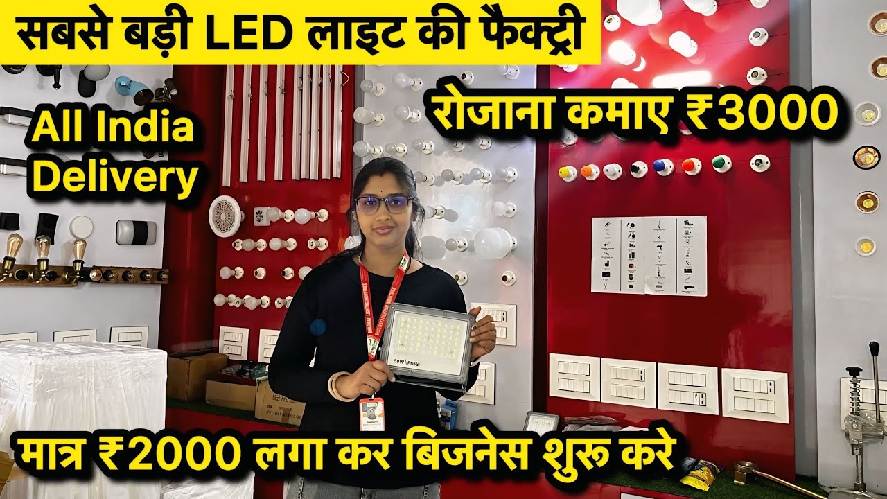 सबसें सस्ते LED💡| Cheapest LED Bulb LED Light and Raw Materials Business 2025