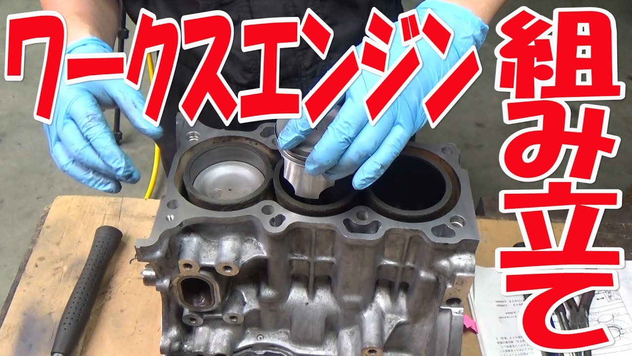 EG修理/MT換装⑨エンジン組立③クランクとピストン【ワークスいじり】HA21S No.31