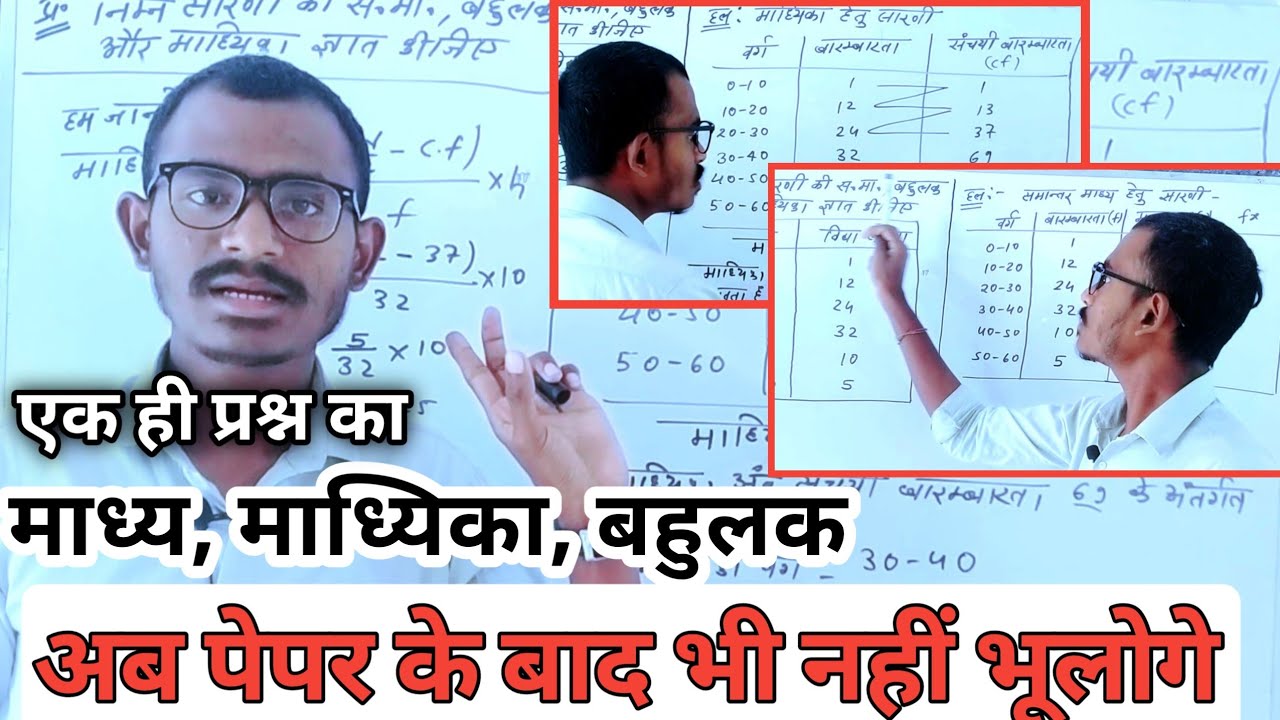 एक ही प्रश्न का समांतर माध्य, माध्यिका, बहुलक / class 10 maths / आसान से भी आसान