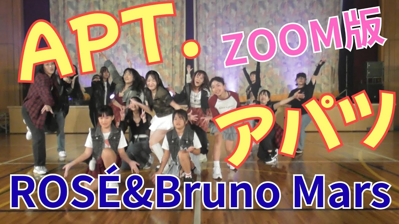 アパツダンス：APT.✨ROSÉ&Bruno Mars：フル尺踊ってみた✨ZOOM版 #アパツ #ブルーノマーズ #apt #アパツダンス