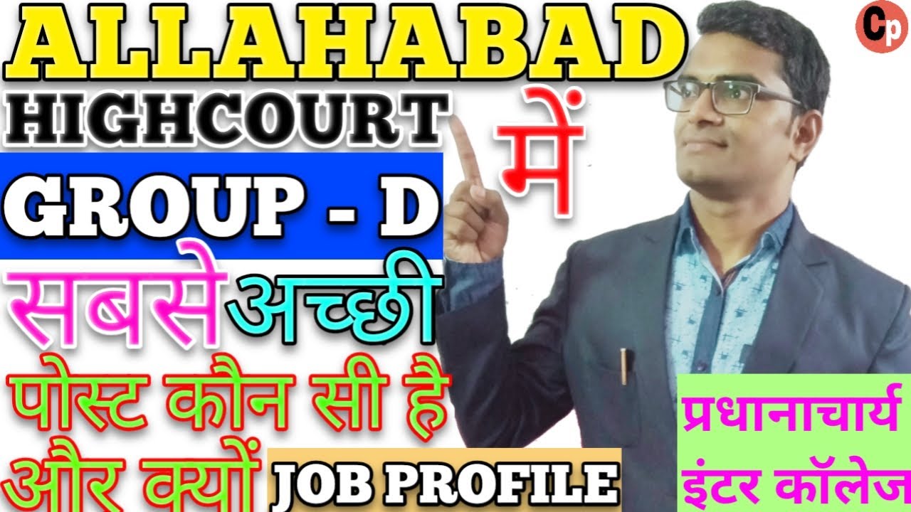 Allahabad High Court Group - d में सबसे अच्छी पोस्ट कौन सी है और कैसे | Job Profile Of Group - d |