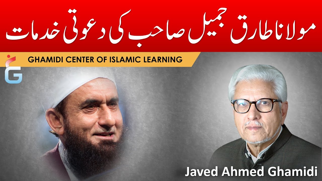 Maulana TARIQ JAMEEL Ki Dawati Khidmaat - Javed Ahmed Ghamidi