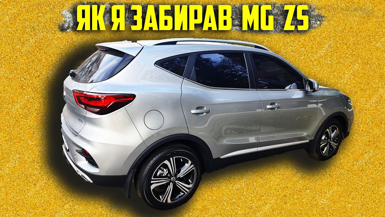 Як я забирав автомобіль MG ZS з салону Winner Automotive, Київ. Степана Бандеры, 24-Д