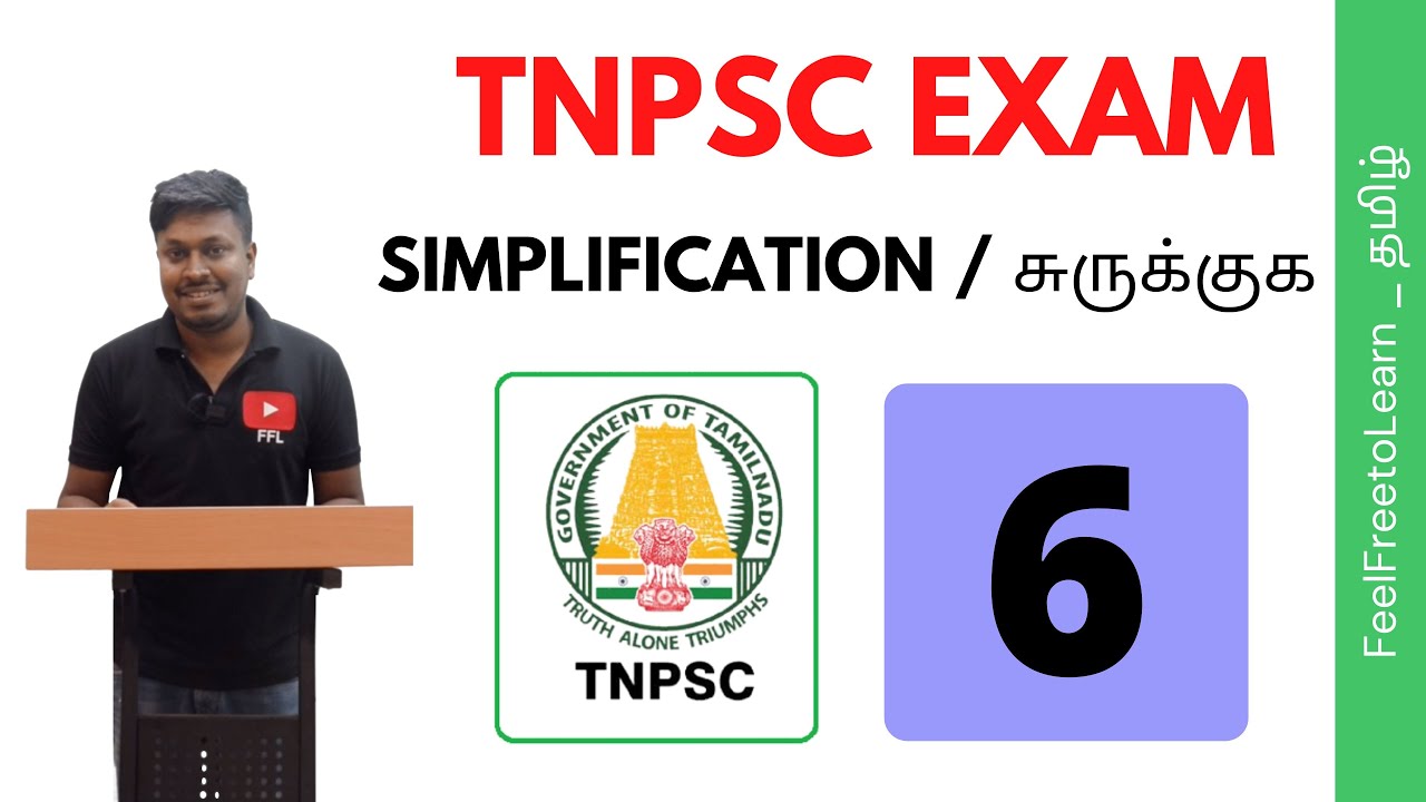 TNPSC EXAM | SIMPLIFICATION-6 (For all Groups)