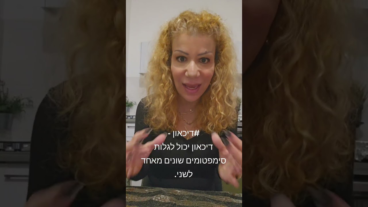 דיכאון -  כשאדם חי ומרגיש מת | ליאת  נועה מוזס 