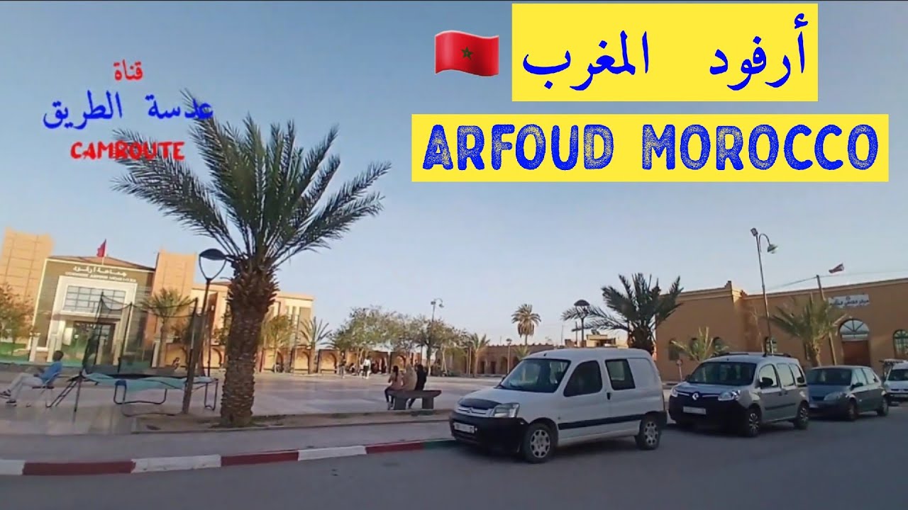 جولة في مدينة أرفود المغرب ERFOUD MOROCCO 🇲🇦