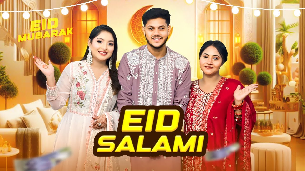 ঈদে আমি কত টাকা সালামি পেলাম || Eid Salami || New vlog 2025|Rakib Hossain|Ritu Hossain|Afsana Hashi✓