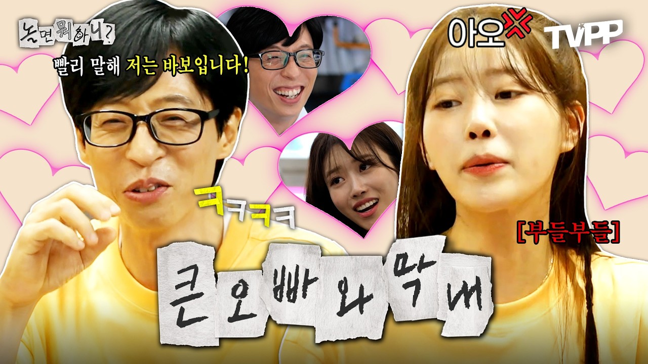 【#TVPP】 막내 미주 놀리려고 녹화 나오는 큰오빠 재석 모음.zip | 놀면뭐하니? | TVPP | MBC 220108 방송 외