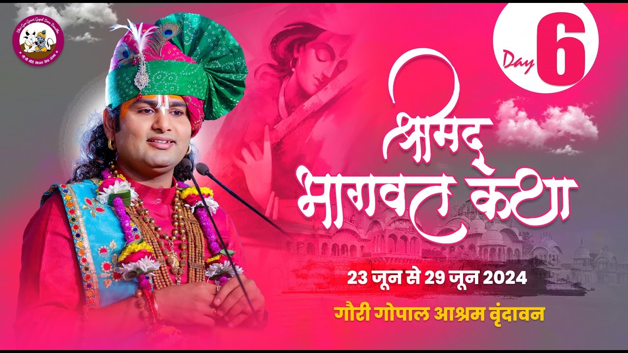 -LIVE - {  DAY-6 }-- श्रीमद्भागवत कथा । श्री अनिरुद्धाचार्य जी महाराज 28.06.2024 . वृन्दावन