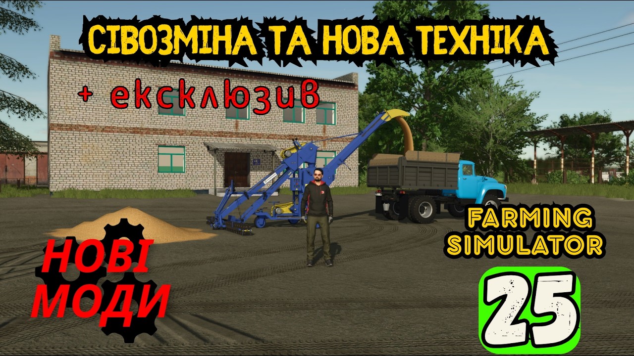 Огляд нових модів для FS 25 №50 #farmingsimulator25 #fs25 #фс25 #fs25gameplay #моди #мтз #моди #mods