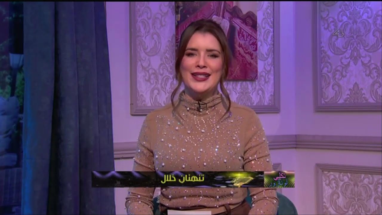 ثكلي أونازور ليوم الأحد : 02 - 02 - 2026 / الفنانة : ياسمين بلعباس - الفنان : إلياس بنعودية.