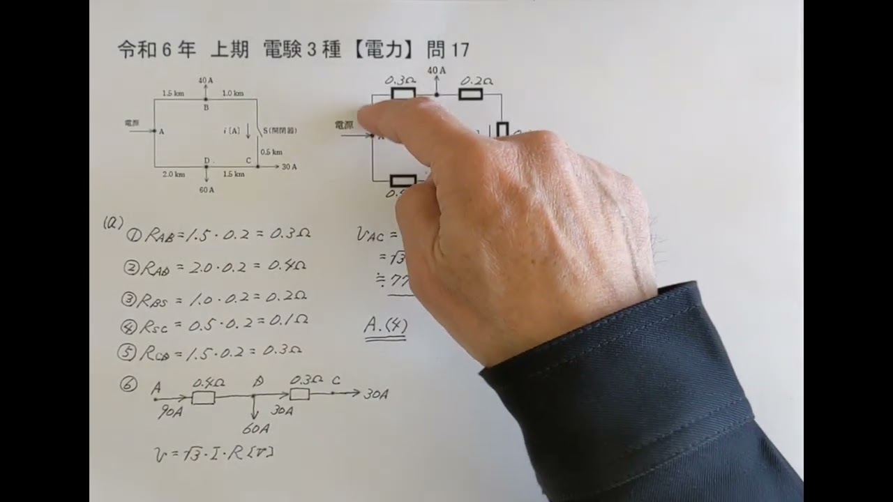 令和6年 上期 【電力】問17
