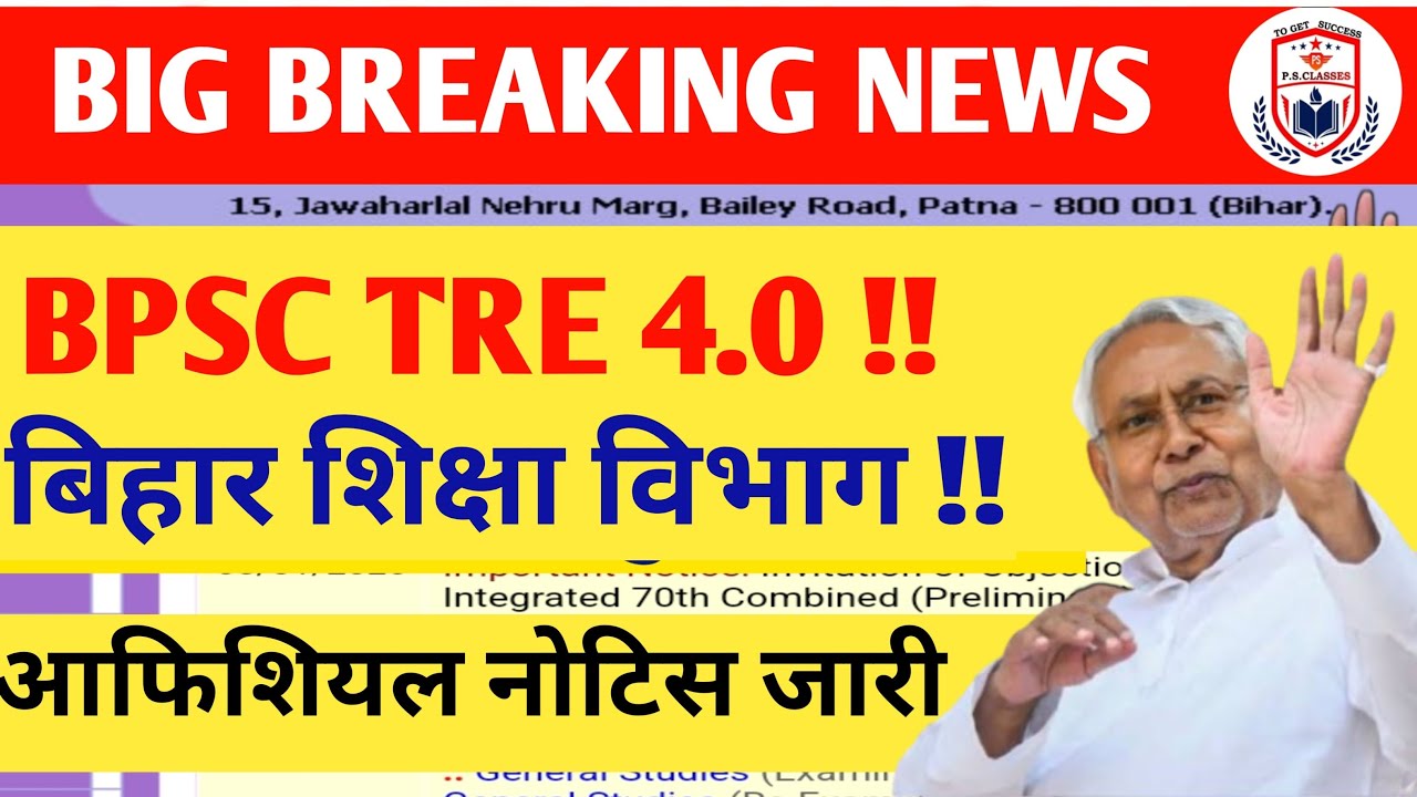 BPSC TRE 4.0 LATEST NEWS/BPSC 4.0 OFFICIAL NOTIFICATION 2025 OUT/BIHAR SHIKSHAK BHARTI NOTIFICATION