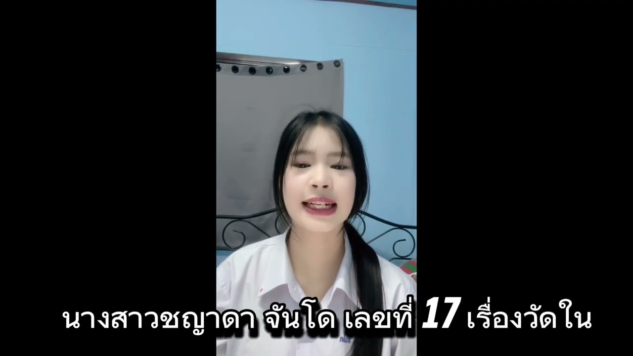 ส่งงานนาฏศิลป์ เรื่อง ของดีบ้านฉัน