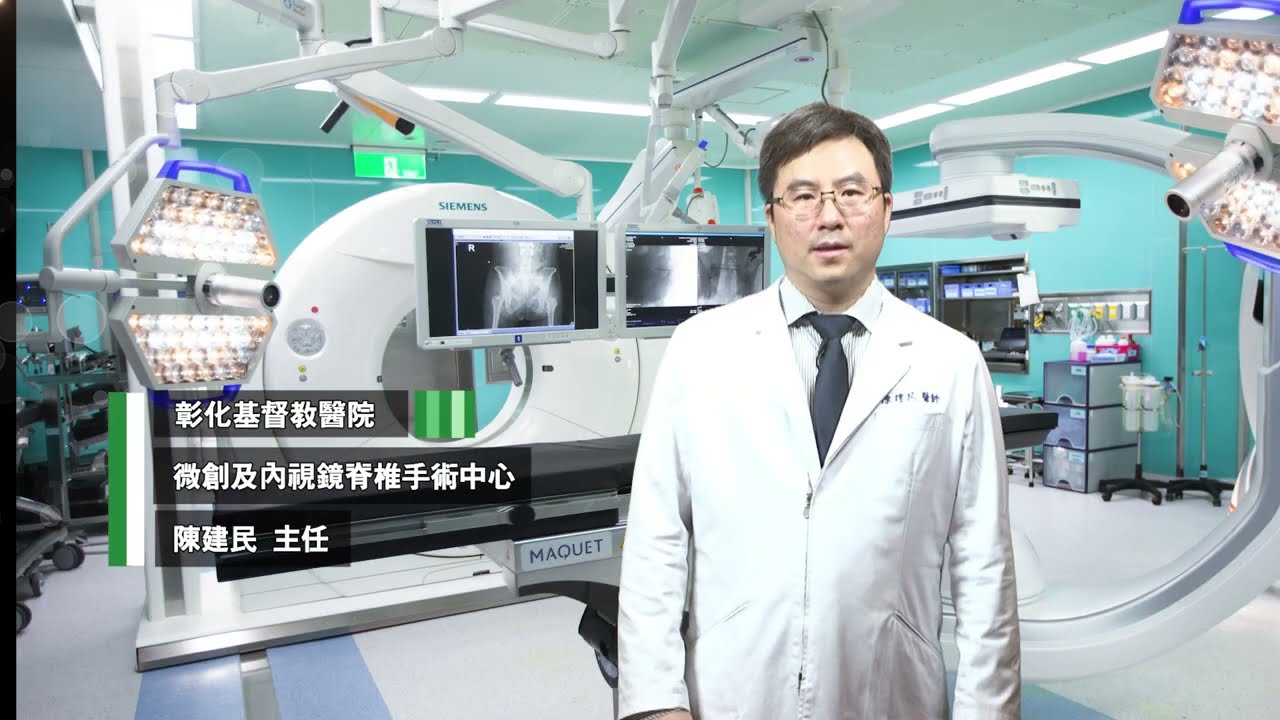 【複合式手術室Hybrid OR】-微創及內視鏡脊椎手術