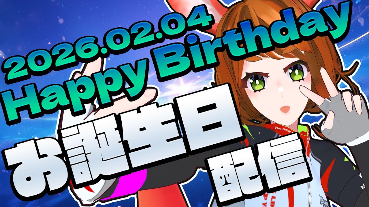Vtuberのお誕生日配信といえばメインコンテンツ（酒）だよな！？