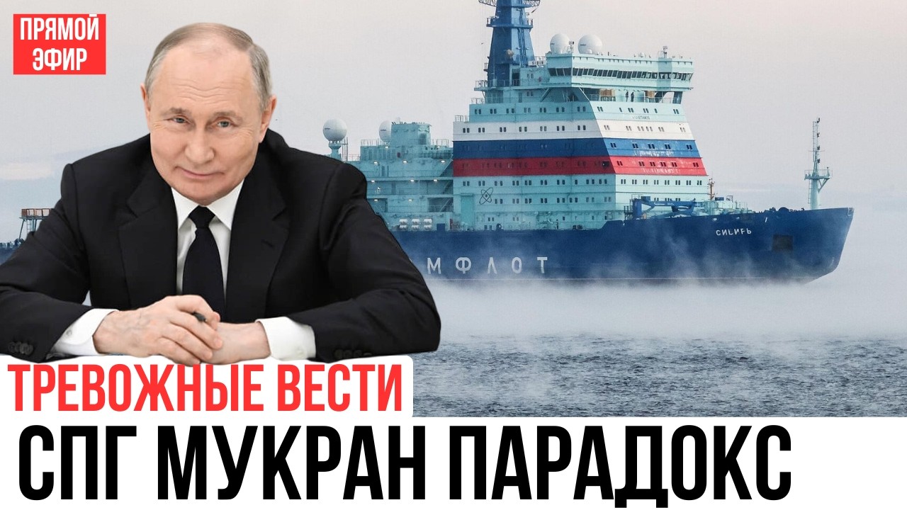ШОК В ЕВРОПЕ! Российские ледоколы спасли терминал, который строили против России
