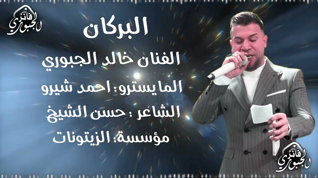 خالد الجبوري يم ثوب الحمر هزني 