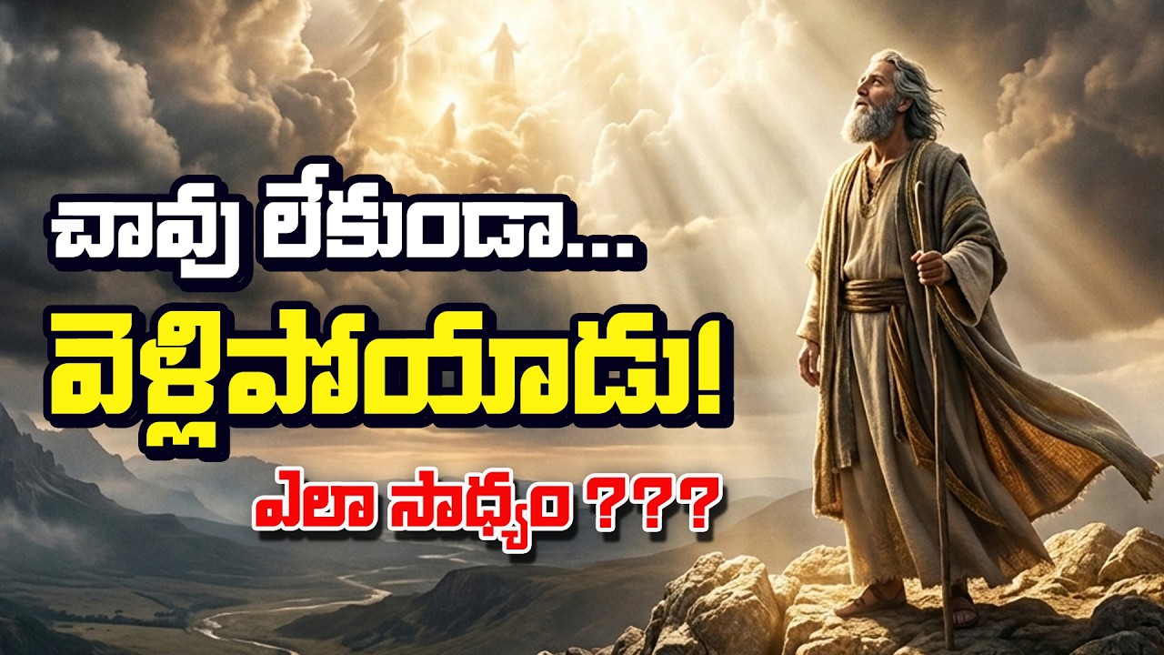 ЕНОХ &ndash; БИБЛЕЙСКАЯ ИСТОРИЯ НА ТЕЛУГУ | இநோகு - தலுக்கி ஬ி஬ில் ஸ்ட்ட் | HNTV телугу