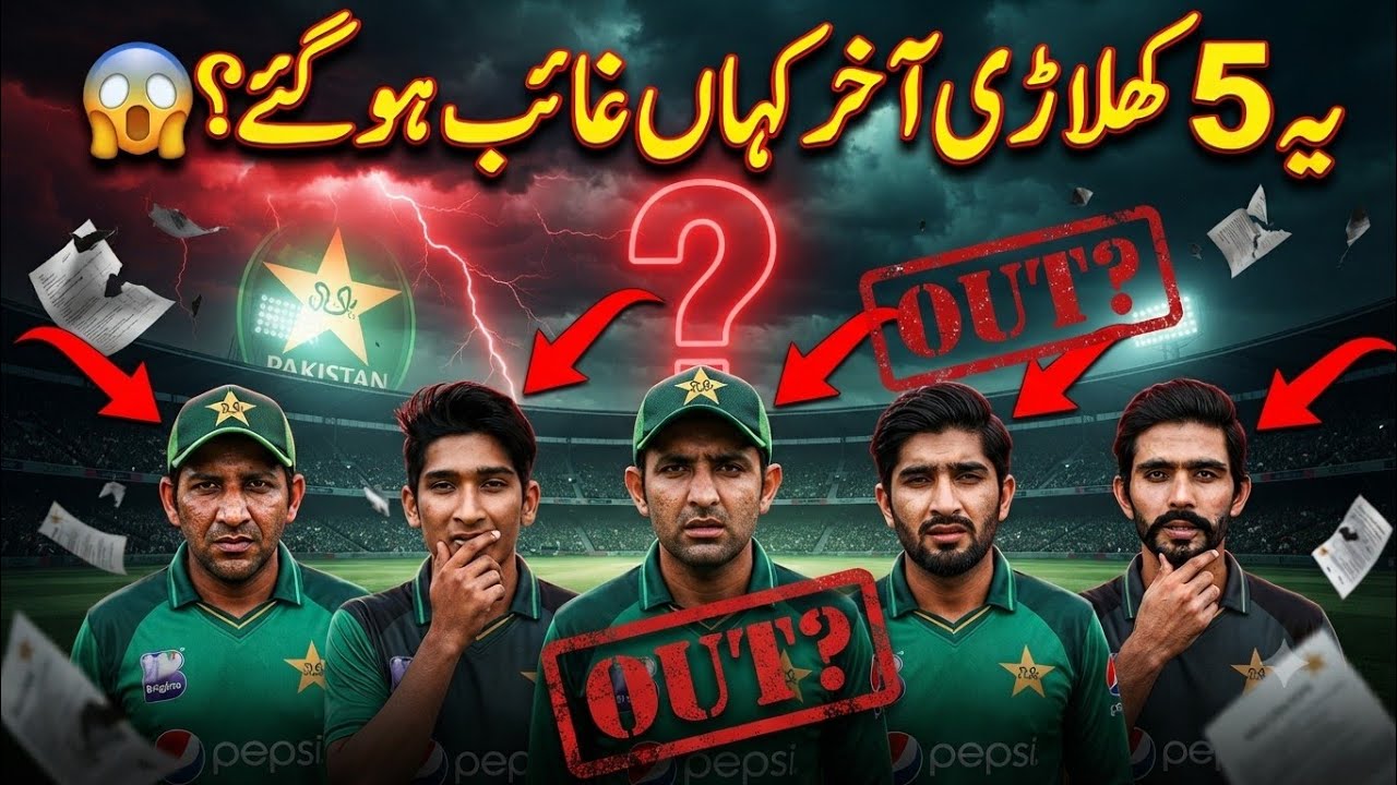 Pakistan Cricket News Today | 5 Pakistani Players Missing from National Team | PCB Latest Update