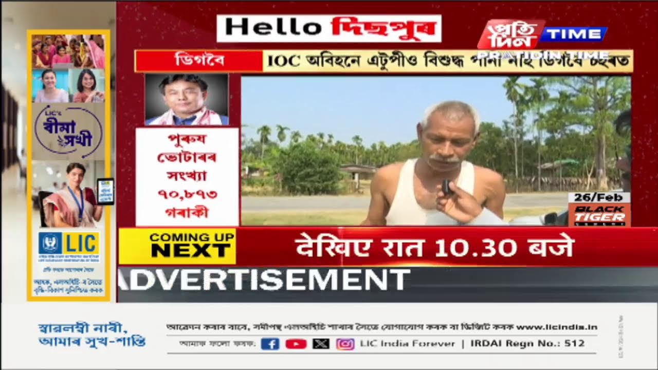 ডিগবৈৰ পৰা অনুপজ্যোতি নাথৰ GROUND ZERO REPORT | Part 1 #PratidinTImeLIVE