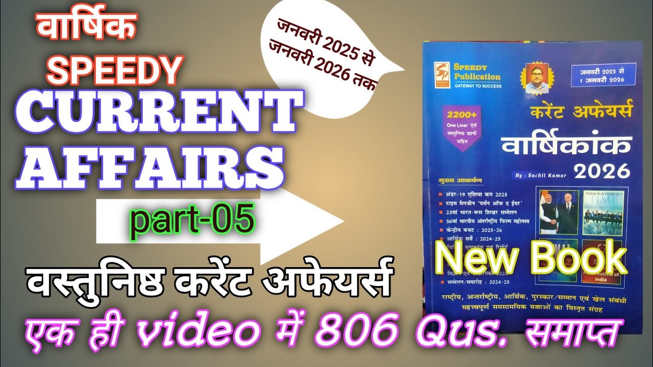 SPEEDY CURRENT AFFAIRS NEW BOOK PART 05 #currentaffairs #speedy #uppolice #biharsi @gkwithravishail 