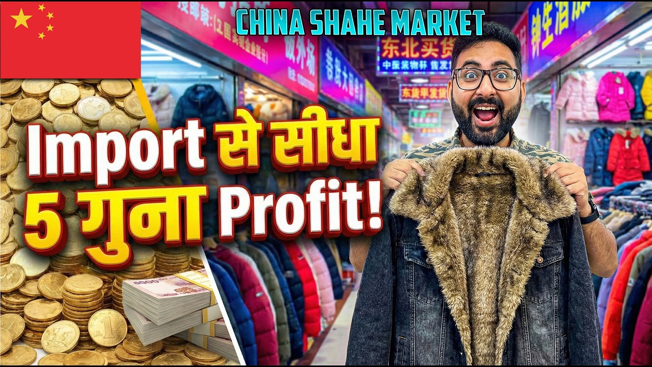 China Wholesale Clothing 😱 ₹500 Kids Wear, 3X Margin | Shahe Market Import Guide 2026