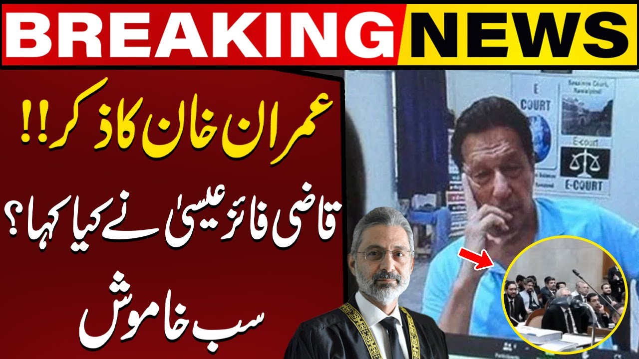 Imran Khan Name in SC | What did Qazi Faiz Isa say? Silence in Supreme Court