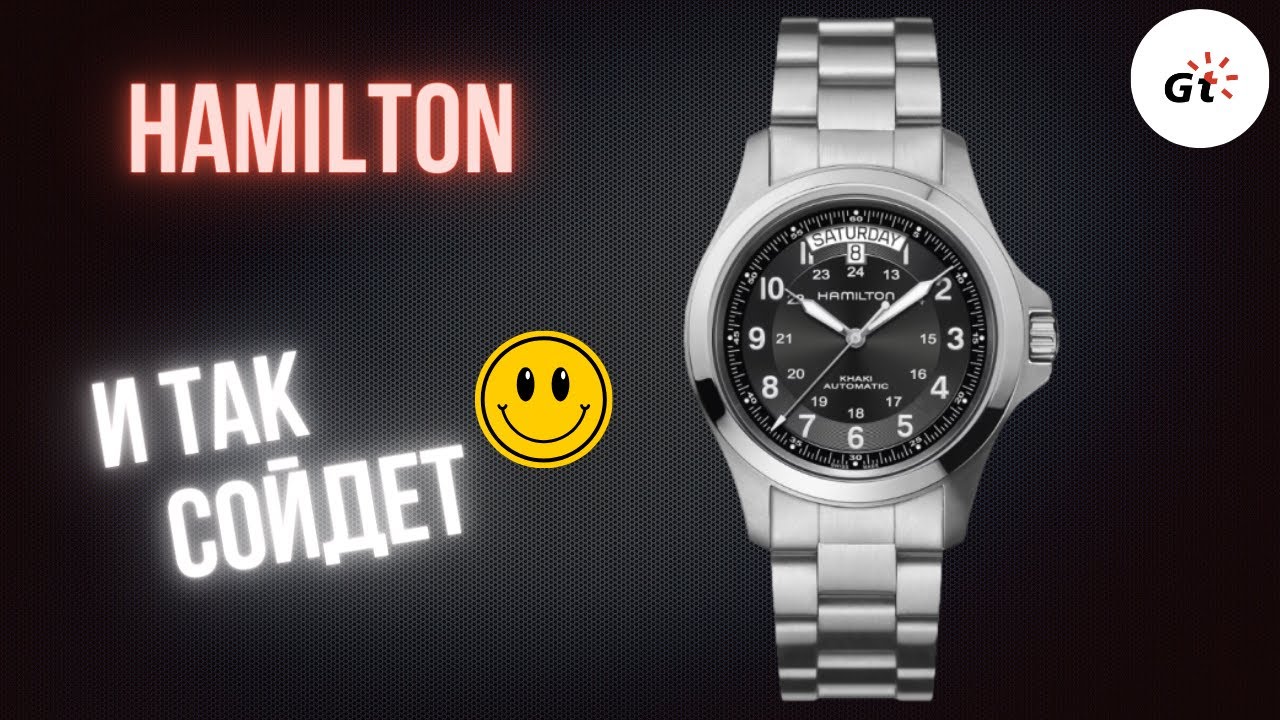 И ТАК СОЙДЕТ! Hamilton Khaki Field King