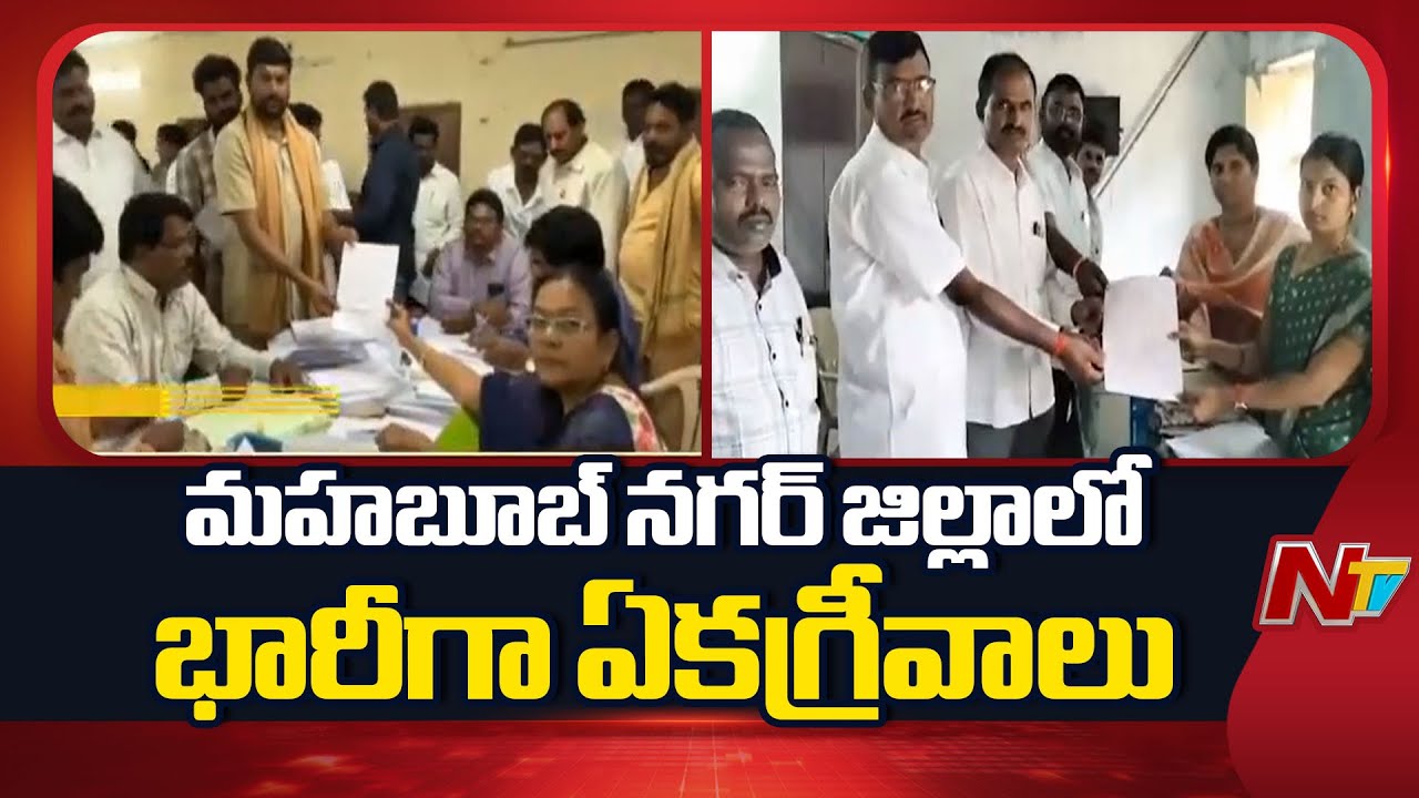 Nominations For First Phase Panchayat Election In Mahabubnagar District | NTV Telugu