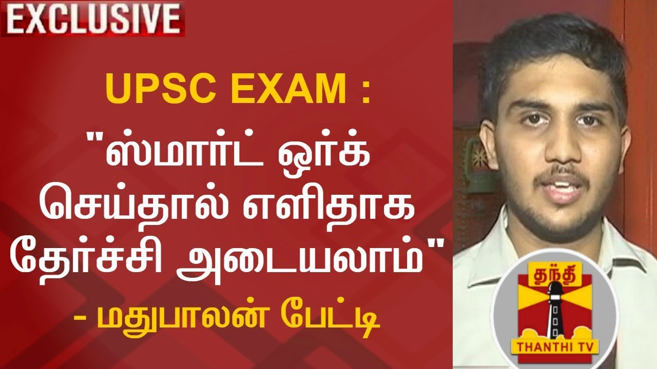 #Exclusive | #UPSCExam : 