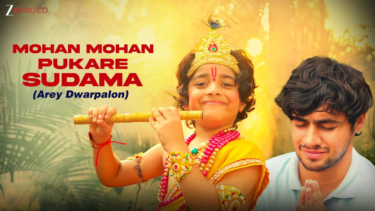Mohan Mohan Pukare Sudama (Arey Dwarpalon) | Raj Barman | Keshav Mehta | Krishna Sudama Bhajan 2025