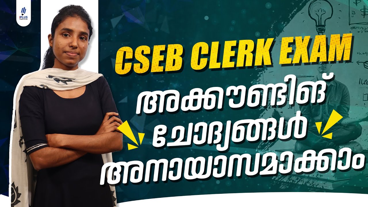 CSEB Clerk Exam |  അക്കൗണ്ടിങ് ചോദ്യങ്ങൾ അനായാസമാക്കാം