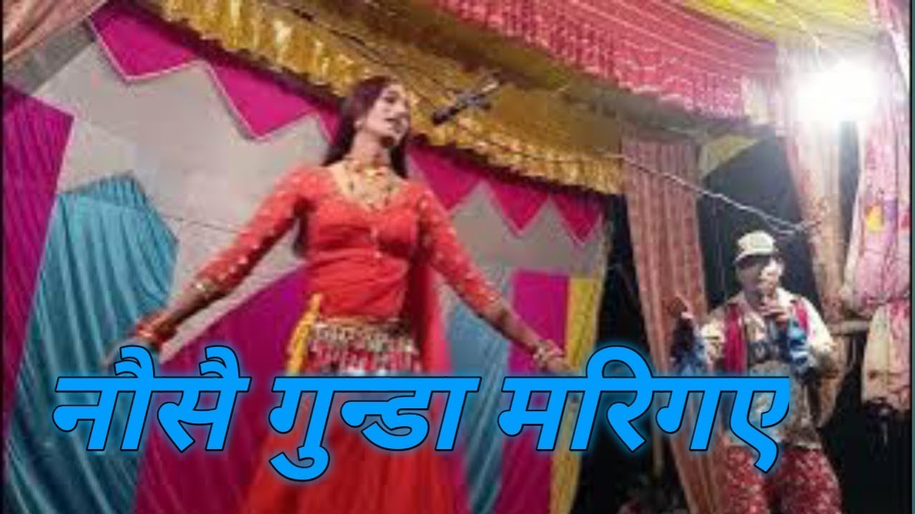 # video 900 Gunda Mar Gaye नाै सय गुंडा मरिगए झुलनिया तर दबाय कै भगवानदास ±9779806987308